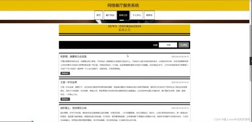 JSP與SSM架構(gòu)下的網(wǎng)絡(luò)餐廳服務(wù)系統(tǒng)設(shè)計(jì)與實(shí)現(xiàn)