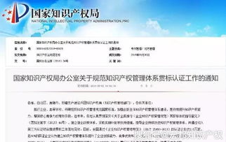 國知局重拳出擊 規范知識產權貫標認證與咨詢服務，打擊套利行為